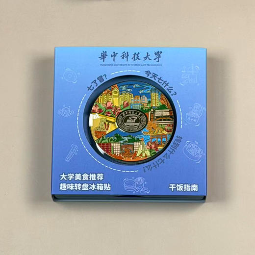 “今天吃什么”旋转美食冰箱贴 商品图3