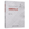 应用型法治人才培养理论与实践 商品缩略图2