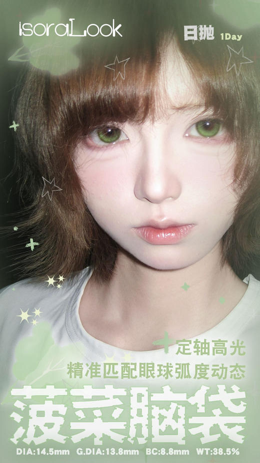 【日抛】新品轴定位高光款 isoralook 10片 商品图2