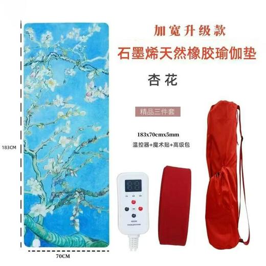 【加热垫】2025秋冬新款石墨烯加热便携式橡胶瑜伽垫 商品图6