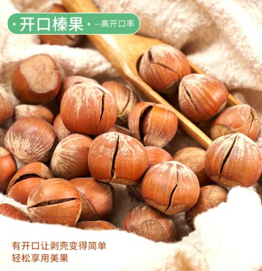 舌享味来·手剥榛子250g 大开口 醇浓酥脆饱满果 商品图4