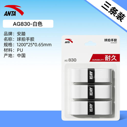 安踏羽毛球拍手胶粘性吸汗带专业耐磨防滑缓震网球手柄缠绕带柄皮1826115651 商品图6