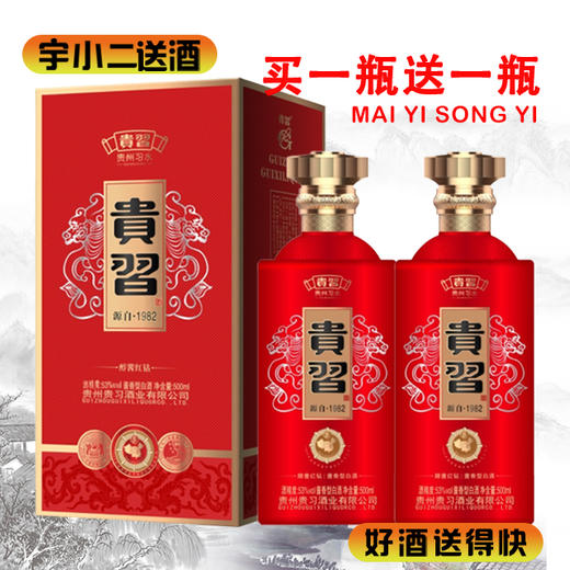 【酱香型】贵习·醇酱红钻53度500ml 商品图0