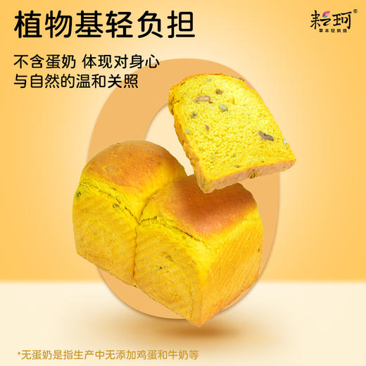 南瓜山药吐司 营养早餐面包 【广东省内满98元包邮】（每周三，周五，周日现做发货，广东省内次日到达） 商品图3
