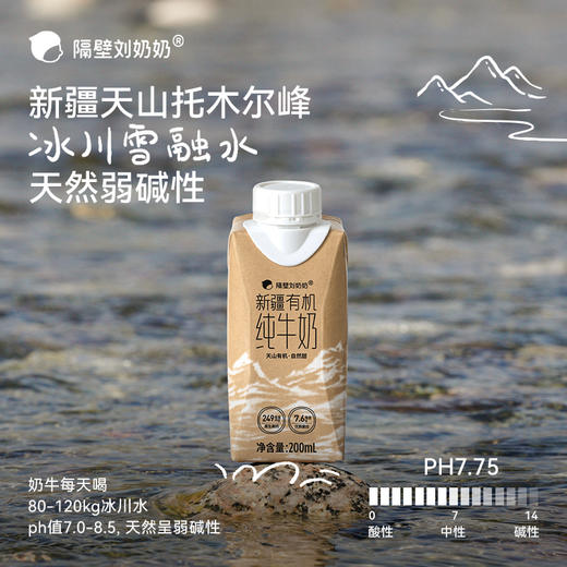 隔壁刘奶奶-新疆有机梦幻盖200ml*10瓶 商品图2