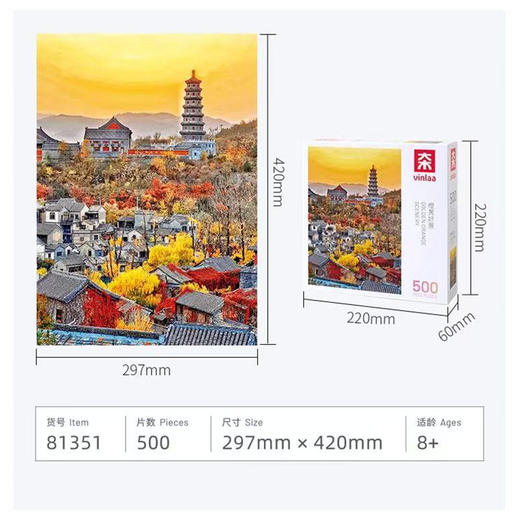 橙黄好景拼图500片益智休闲潮玩拼图-纪念日百货门店同款167895791 商品图3
