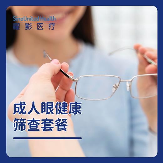 成人眼健康筛查套餐 商品图0