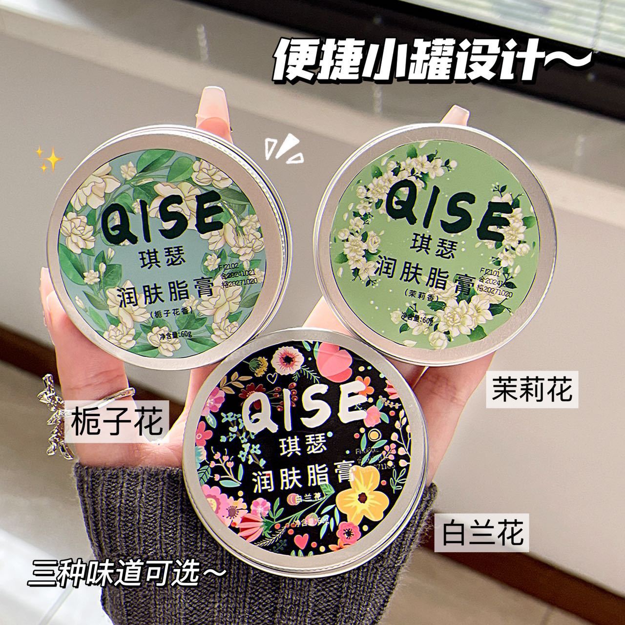 【买二送一❗️润肤脂膏】保湿滋润肌肤散发"花香"萦绕，伪体香，即刻水润解救肌肤，长效滋润不粘腻，便捷小罐设计，雪花膏滋润补水保湿防干裂清爽不粘腻秋冬QQ