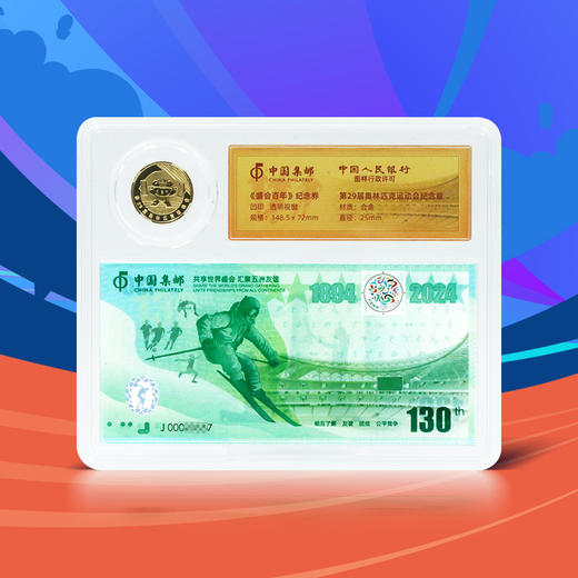 【中国集邮】盛会百年套装·08奥运会纪念章·盛会纪念券·一币一券 商品图0