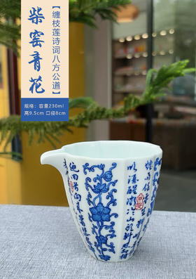 缠枝莲诗词八方公道杯