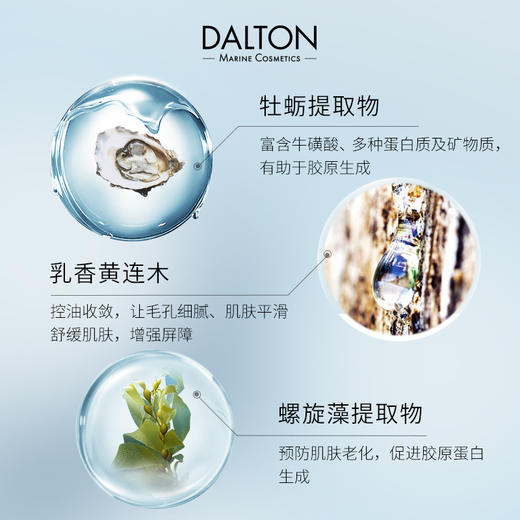 【章小姐专享】DALTON德海顿肌肤均密面膜 牡蛎面膜50ml 商品图3
