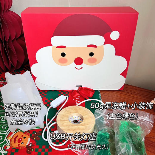 圣诞礼物就TA了！【水晶圣诞果冻灯】超治愈的软fufu的果冻蜡！自己制作一个水晶灯简直美爆了！轻松解锁自己的小夜灯！赠送usb底座！硅胶模具可重复使用方便清洁！ 商品图5