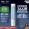 【新品上市】TCL 空调2匹小蓝翼真省电 空调柜机 超一级能效 省电26% KFR-51LW/RV2Ea+B1 商品缩略图0
