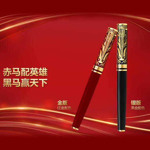 英雄（HERO）钢笔12生肖系列 马年生肖钢笔 马到成功 商品图3