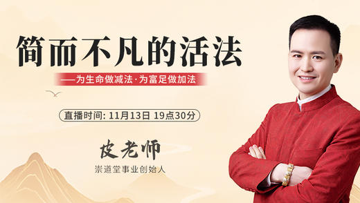 简而不凡的活法 商品图0