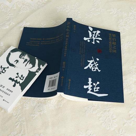 【签名版】解玺璋《梁启超之困：梁启超与晚清自改革》 商品图3