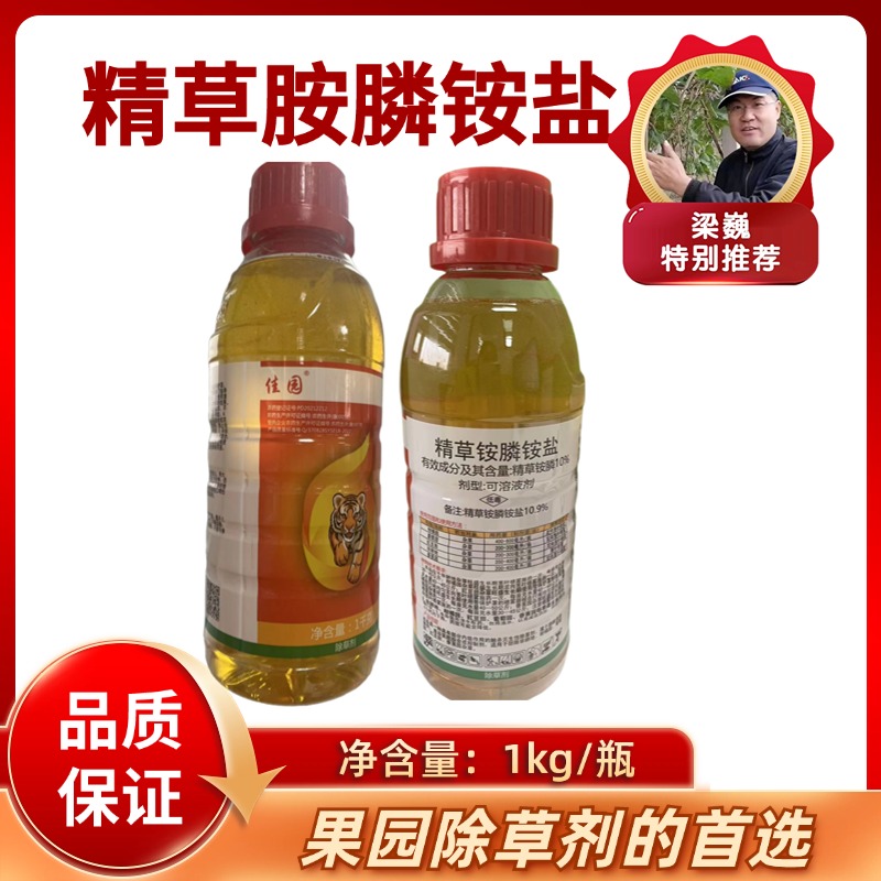精草铵膦   果树专用除草剂