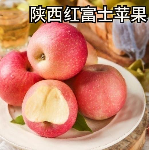 【颗颗好果❗️清脆香甜】新鲜正宗陕西洛川苹果当季水果红富士苹果孕妇脆甜红富士。ja 商品图0