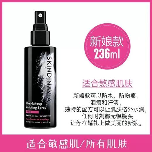 SKINDINAVIA定妆新娘喷雾控油长效持久定妆便携 商品图8