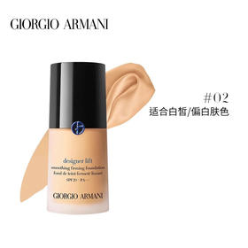 Giorgio Armani 阿玛尼大师2号粉底液30ml