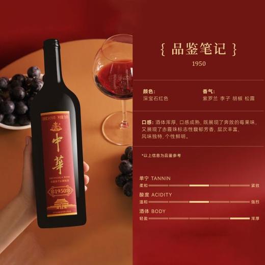 （任意2瓶赠礼袋）尽显尊贵，唯我中华  |  中华红酒 中华1972/1950礼盒装，高品质赤霞珠红酒，商务宴请、家人朋友聚餐团建镇桌之宝 商品图5