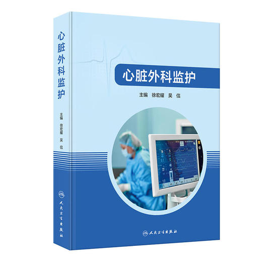 心脏外科监护 商品图0