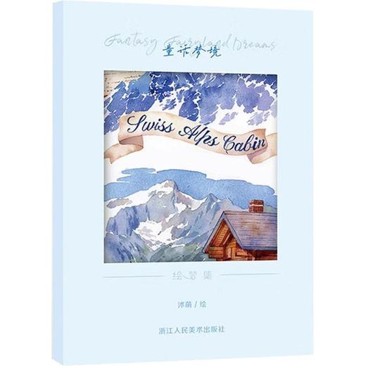 童话梦境 商品图0