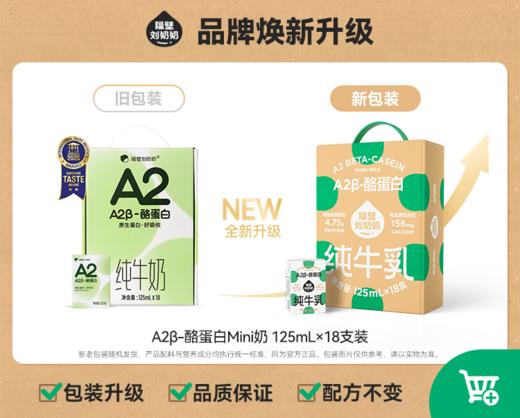 隔壁刘奶奶-A2纯牛奶125ml*18盒 商品图2