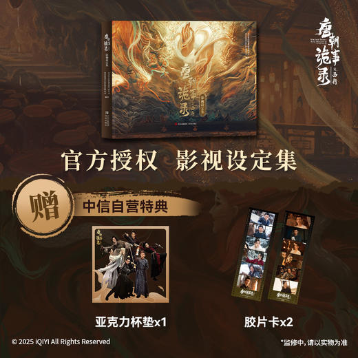 唐朝诡事录之长安/唐朝诡事录之西行/唐朝诡事录特典版 商品图2