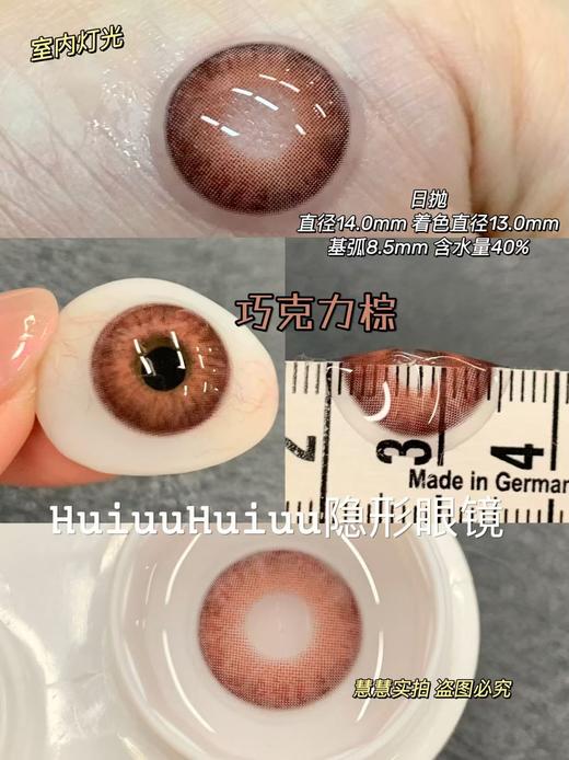 【本店实拍】HANCON-日抛大直径美瞳·烟熏乌木·蝴蝶羽织·梦核独角兽·巧克力棕·古早甜心·泰系浓颜14.0mm-14.5mm【日抛 0-800度 无525/575】 商品图6