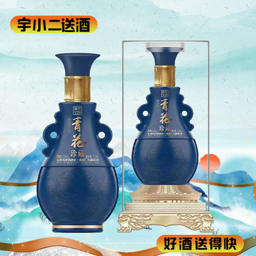 【清香型】青花酒T28珍藏53°475ml 商品图0