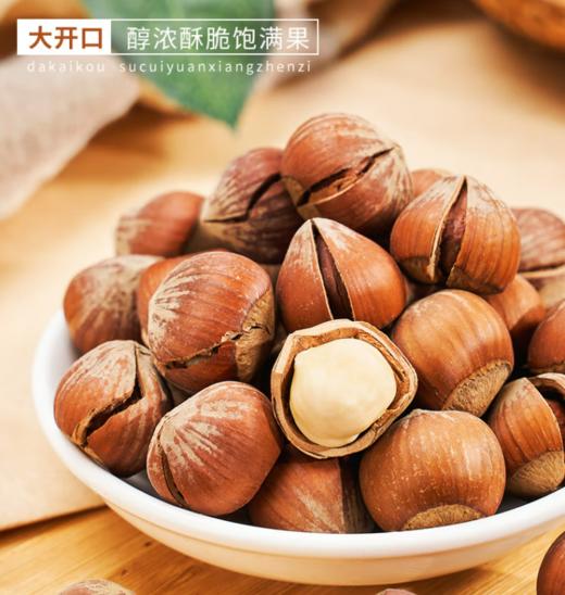 舌享味来·手剥榛子250g 大开口 醇浓酥脆饱满果 商品图2