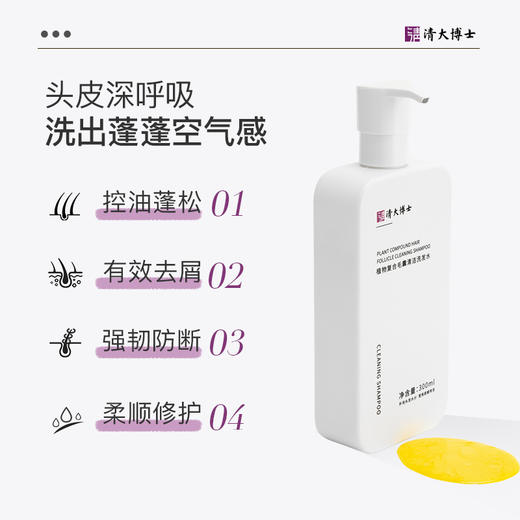 （买赠试用装）清大博士 毛囊清洁洗发水 去屑止痒控油防断发 I 清华博士科研团队打造 Du家专利成分+草本植萃 养护头皮发丝 全家适用 清华大学直接发货 商品图7