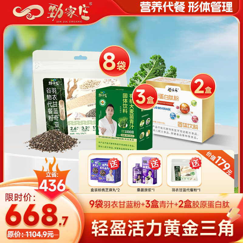 劲哥推荐！轻盈活力黄金三角：均衡营养+肠道关怀+日常滋养，养成健康好状态。