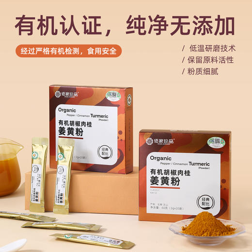 有机认证云南有机胡椒肉桂姜黄经典配比混合粉  60g 商品图3