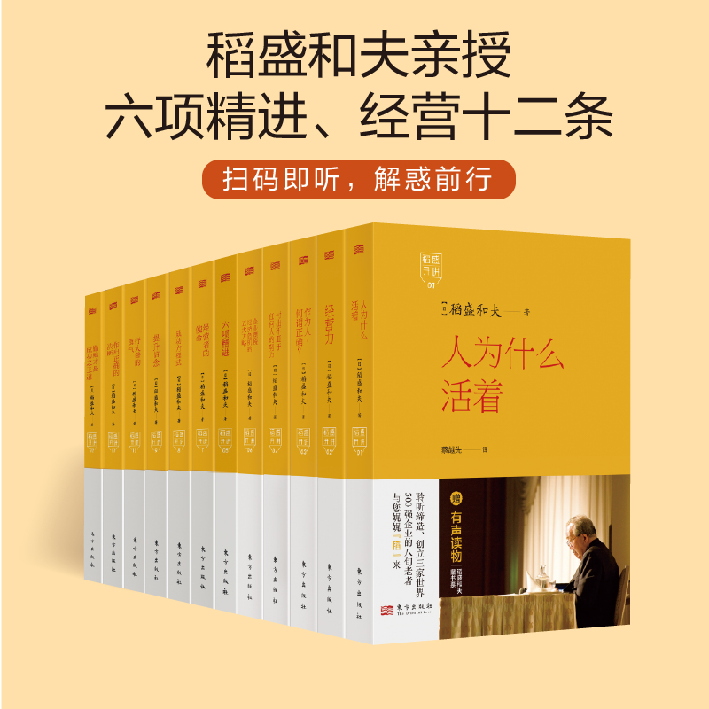 稻盛开讲套装（1-12册）稻盛和夫在盛和塾例会上的演讲实录！