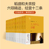 稻盛开讲套装（1-12册）稻盛和夫在盛和塾例会上的演讲实录！ 商品缩略图0
