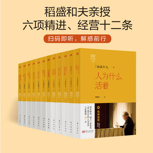 稻盛开讲套装（1-12册）稻盛和夫在盛和塾例会上的演讲实录！ 商品图0