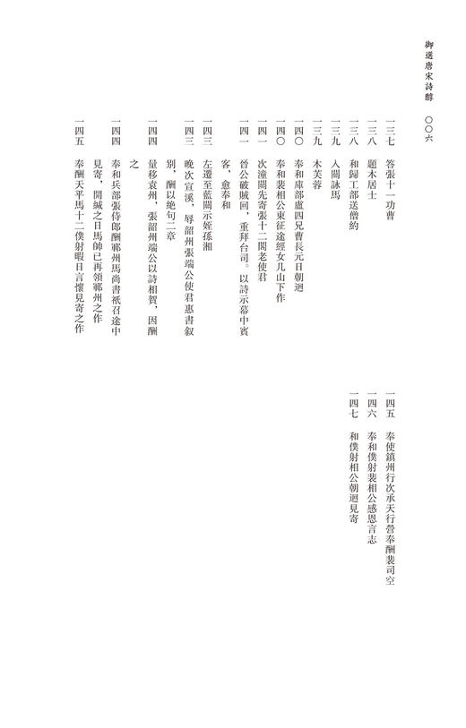 御选唐宋诗醇·韩愈 商品图4