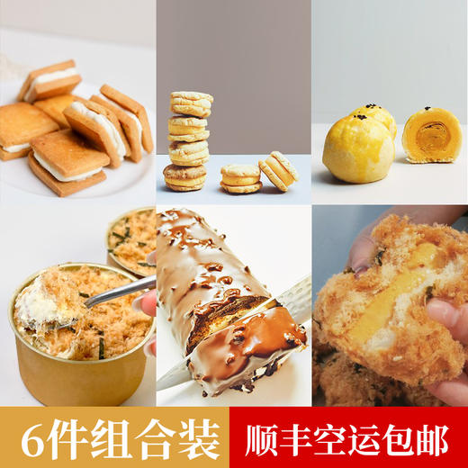 【瘦龙专属】一酮生酮甜品包邮组合装王牌6件套 商品图0