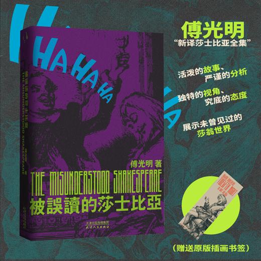 被误读的莎士比亚 商品图0