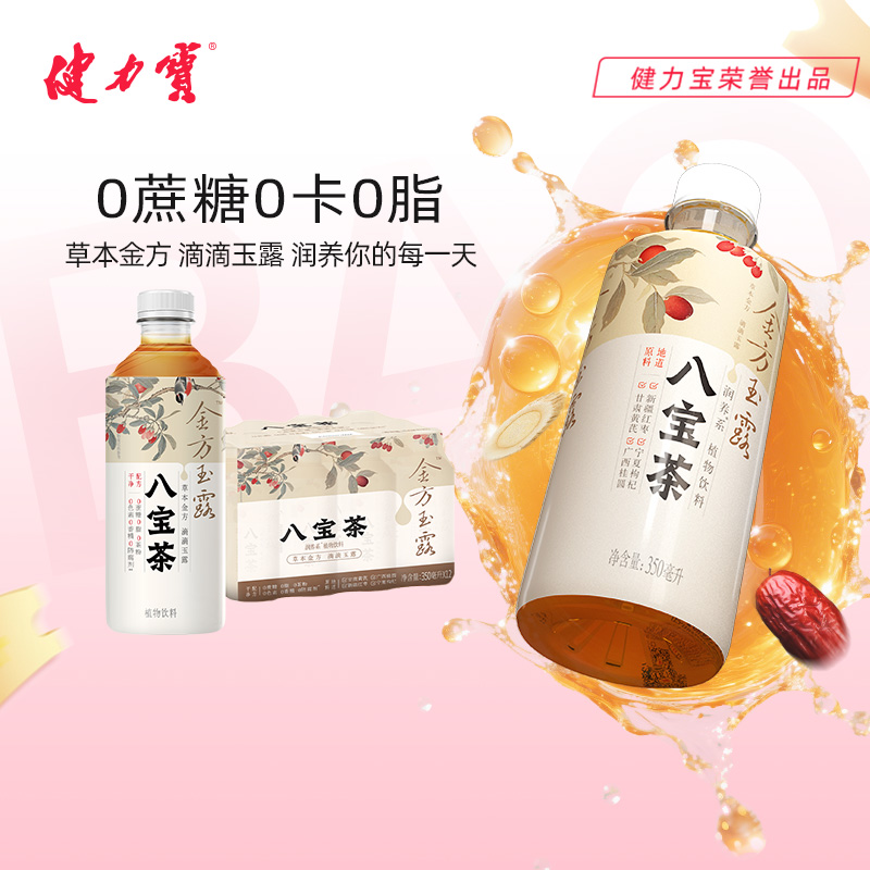 健力宝金方玉露八宝茶植物饮料350ml*12瓶整箱 红枣枸杞桂圆茶 滋补饮品