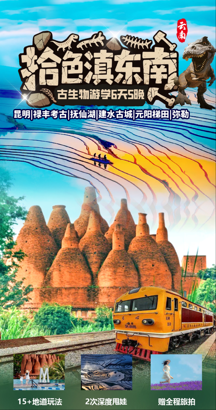 【云南】拾色滇东南 亲子营 6天5晚