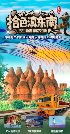 【云南】拾色滇东南 亲子营 6天5晚