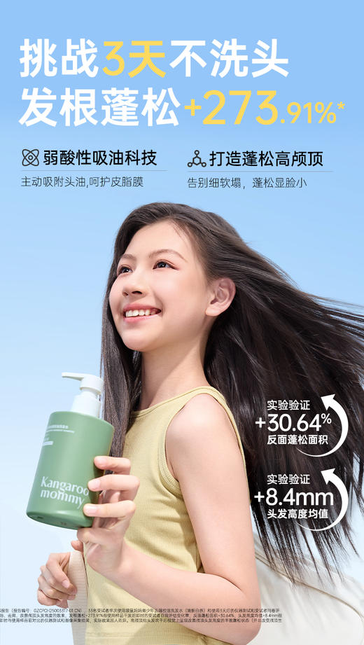 【多妈团购 袋鼠妈妈洗发水 】专为青少年头皮专研 发丝蓬蓬好清爽控油去味 舒缓头皮，一冲就干净，不假滑-咸喜仓 商品图5