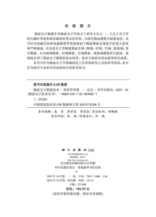 【任选】微波光子学丛书 商品图5