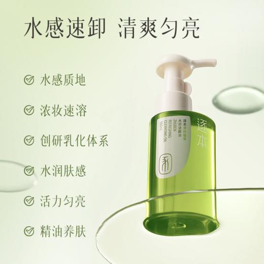 【檀健次同款】逐本清欢植萃水感洁颜油优享套装（100ml +50ml ） 商品图2
