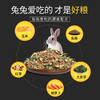 华畜豪华兔粮 宠物兔饲料幼兔成兔食物兔 商品缩略图5