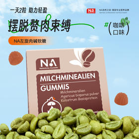 NA盒装燃脂软糖60粒/盒