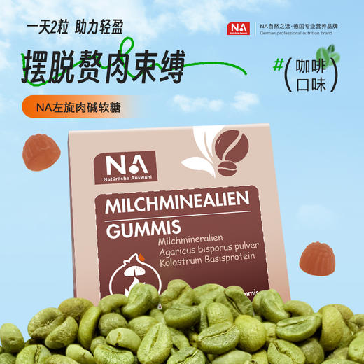 NA盒装燃脂软糖60粒/盒 商品图0